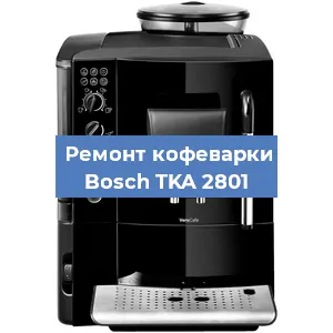 Замена прокладок на кофемашине Bosch TKA 2801 в Санкт-Петербурге